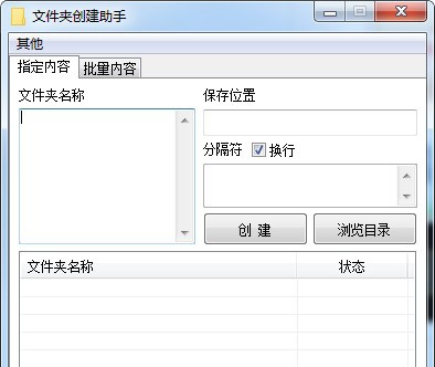文件夹创建助手 v1.0.4