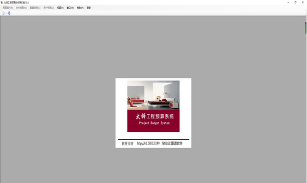 大师装修工程预算系统 v15.5