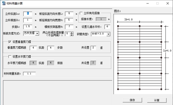 建书模板计算软件 v7.6