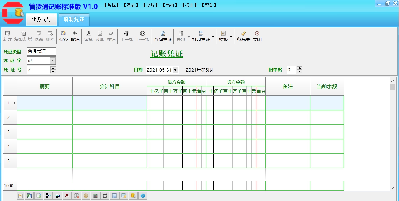 管货通财务软件 V3.4