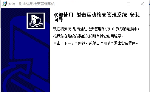 射击运动枪支管理系统 v1.5