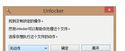 Unlocker32位/64位中文版 v1.98
