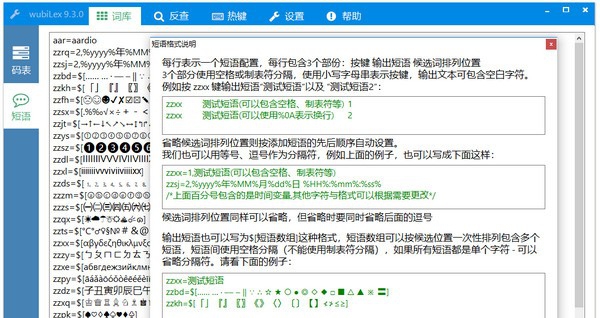 wubiLex(Win10五笔助手) v10.4.0.6