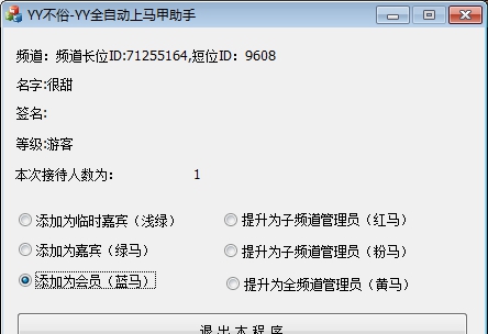 不俗yy全自动上马甲 v1.5
