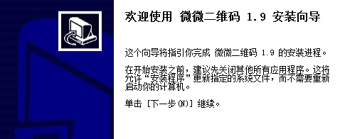 微微二维码批量生成软件 v1.15