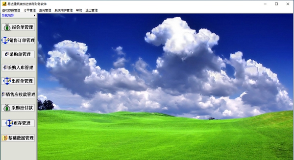 易达建筑装饰进销存财务软件 v30.4.14