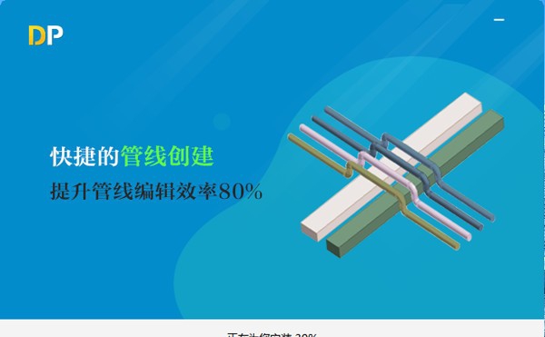 Pipe Design管综设计软件 v1.5