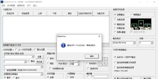 EBatPrint(CAD批量打印软件) v13.13