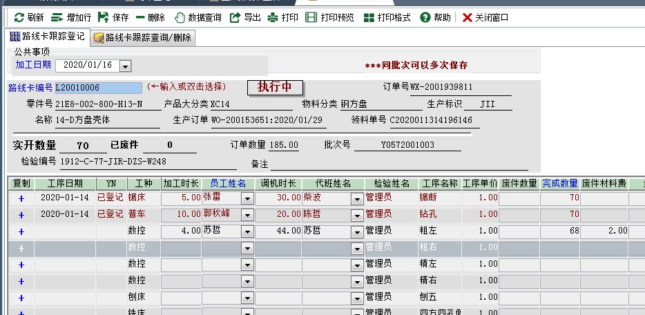 万友志诚机械加工管理系统 V2.10