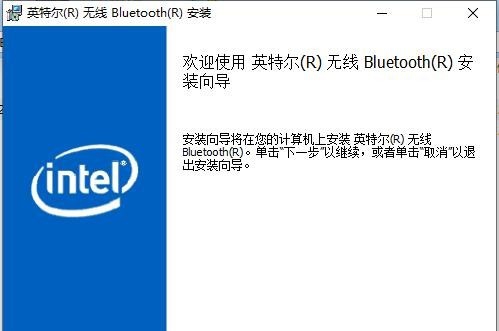 英特尔无线bluetooth(R) v17.1.1539