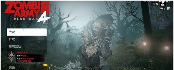 僵尸部队4死亡战争十三项修改器 v1.6