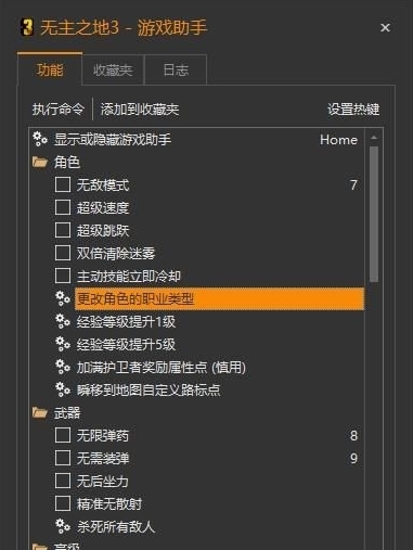 无主之地3最强修改器游戏助手 v1.0.0~1.0.25