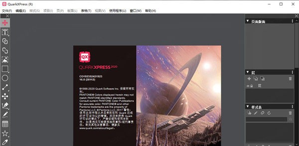 QuarkXPress2021(排版设计软件) v17.0.8