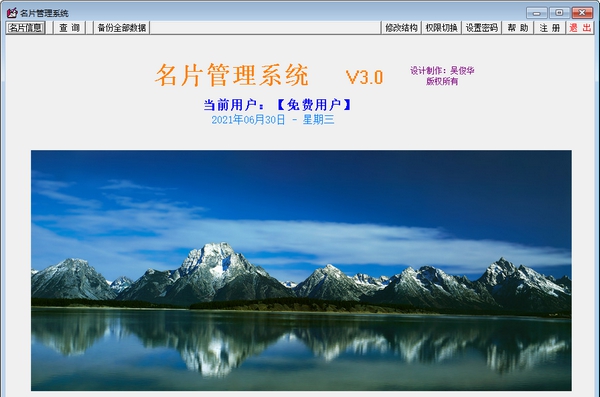 名片管理系统 v3.7