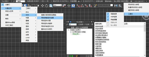 Max保姆插件 v4.9.8