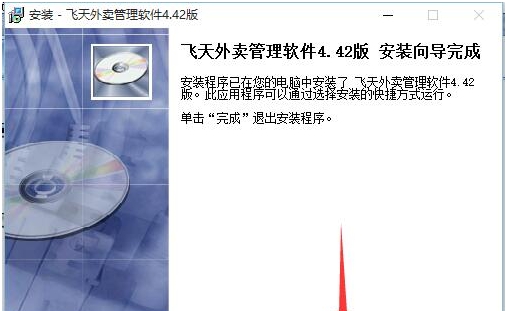 飞天外卖管理软件 v4.48