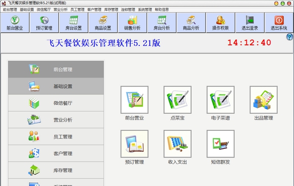 飞天餐饮娱乐管理软件 v5.26