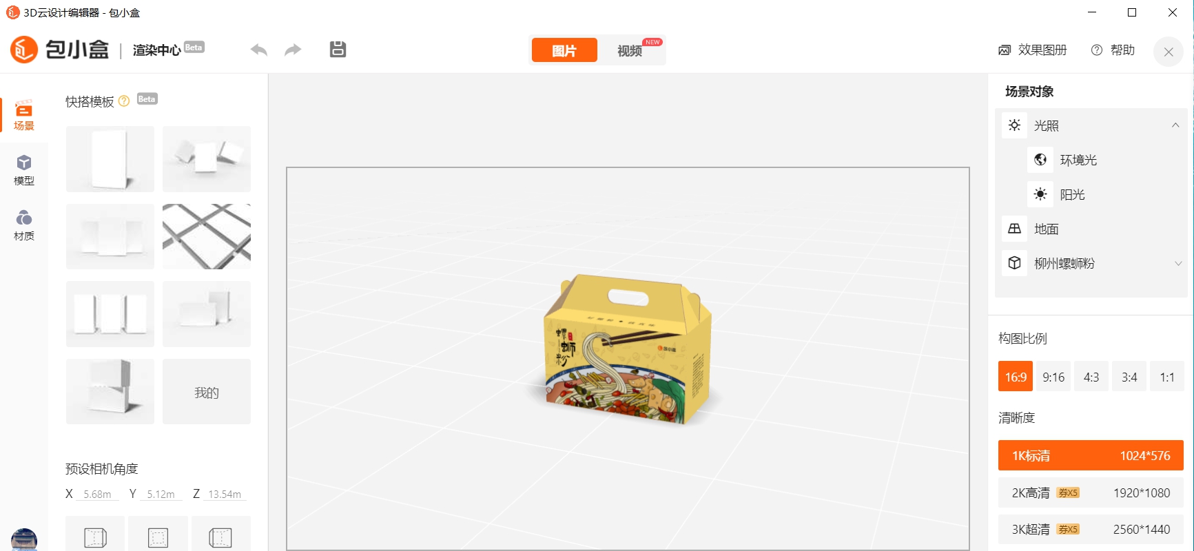 包小盒3D包装设计软件 v1.0.22