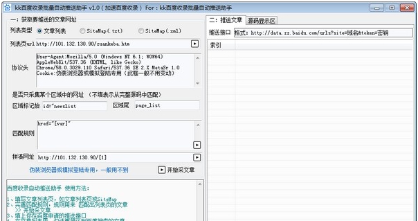 kk百度收录批量自动推送助手(加速百度收录) v1.08