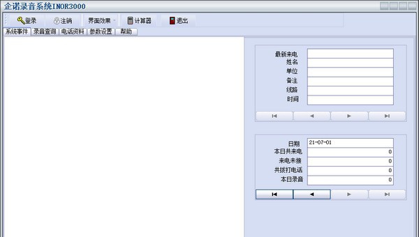 企诺录音系统 v1.4