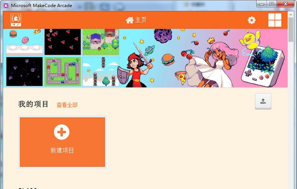 makecode Arcade(图形化游戏编程软件) v1.3.49
