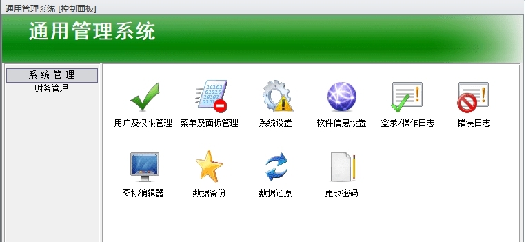 Access财务通用系统 v1.6