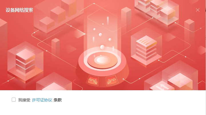 海康威视设备网络搜索软件(sadptool) v3.0.4.12