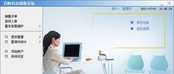 百财药店销售管理系统 v3.5