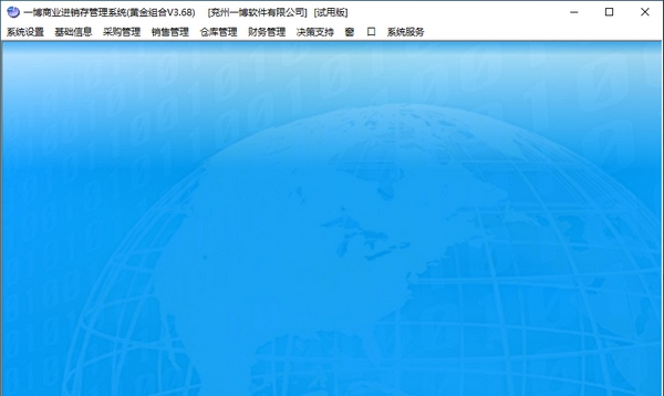 一博商业进销存管理系统 v3.73