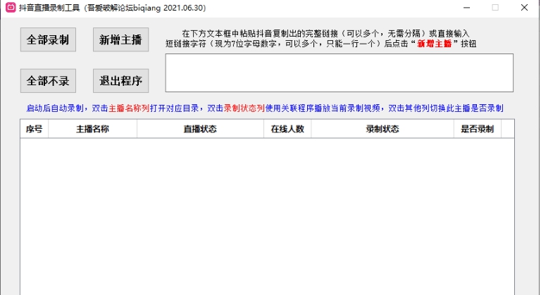 抖音直播录制工具 v2021.06.39