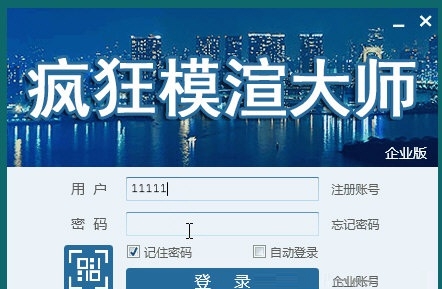 疯狂模渲大师 v3.6