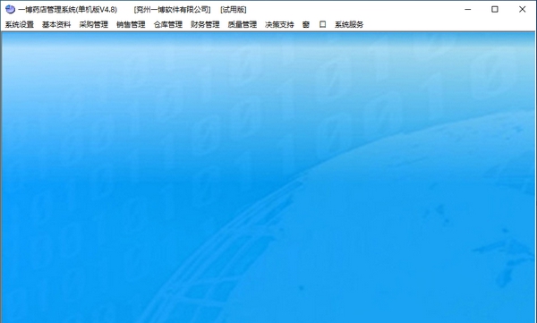 一博药店管理系统 v4.13