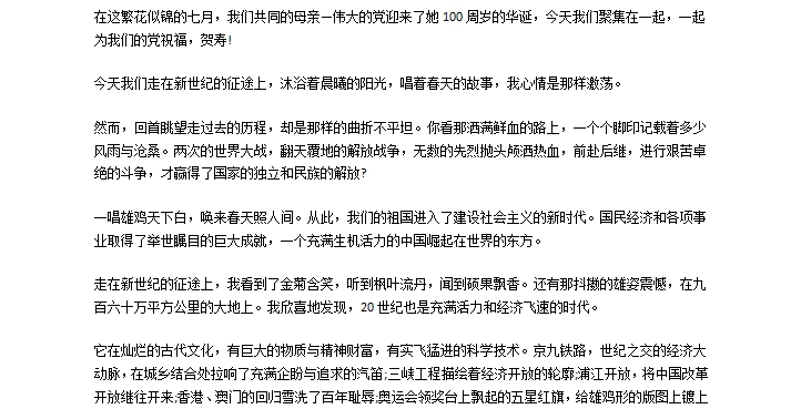 庆祝建党百年文艺演出观后感 v1.6