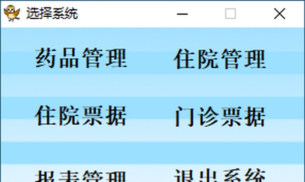 博百优医院管理系统 v1.7
