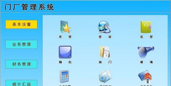 门厂管理系统 v1.6