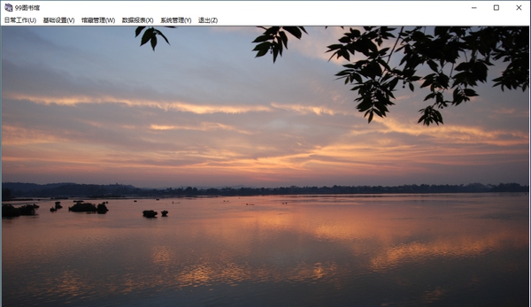 99图书馆管理系统 v99.4455.0.7