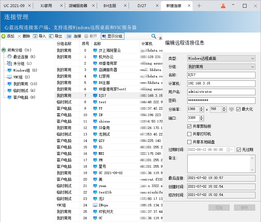 心蓝远程桌面客户端 V1.0.0.30