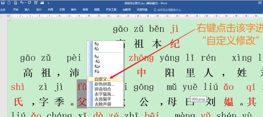 拼音助手（一键给文档里的汉字注音） v2.88