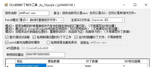 DLL劫持补丁制作工具(X64) v0.7