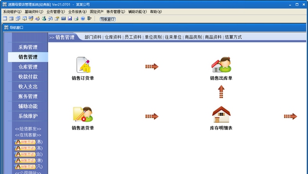 速腾母婴店管理系统(经典版) v21.0706