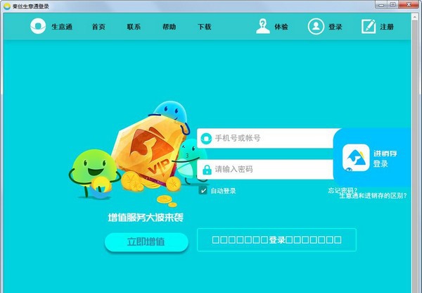 秦丝生意通 v1.0.5