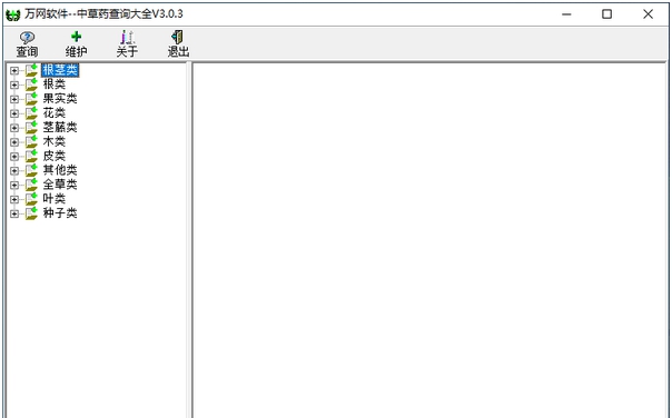 万网中草药查询大全 v3.0.7