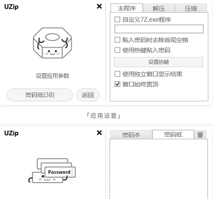 UZIP自动解压缩工具 v2.29