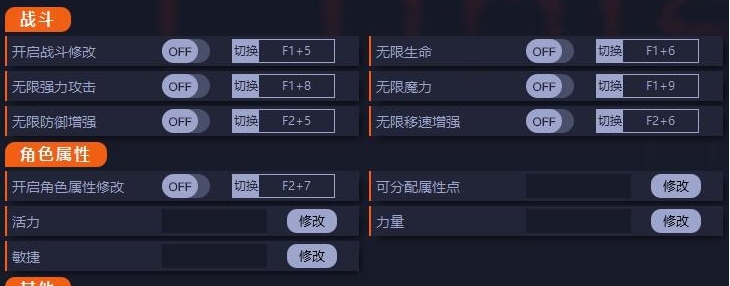 惩戒魅魔十六项修改器 v0.740