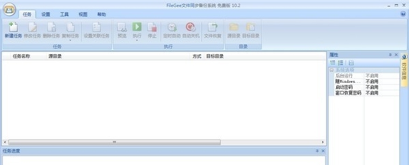 Filegee隐藏工作端 v10.6.6