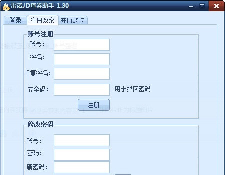 雷诺JD查券助手 v1.3.6