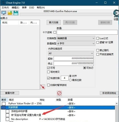 枪火重生CE修改器 v2.40