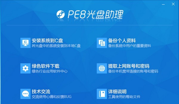 PE吧光盘助理 v1.0.0.7