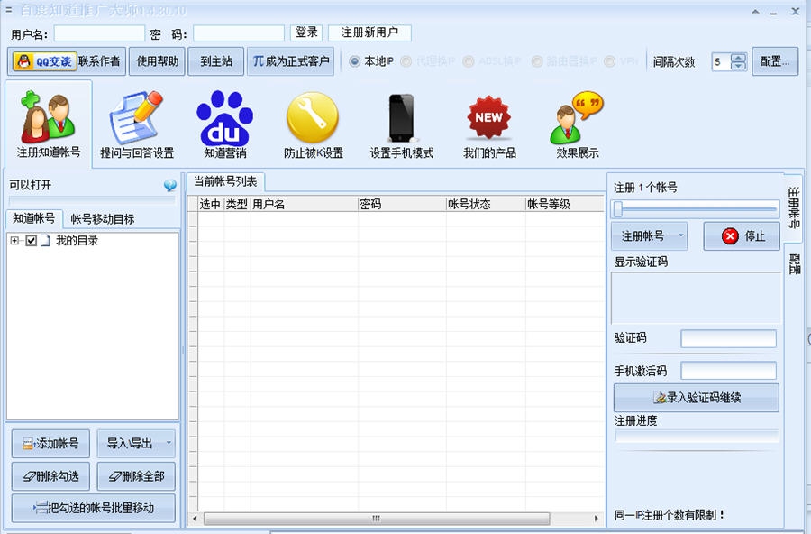 百度知道推广大师 v2.1.5.3