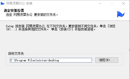网易灵犀办公桌面端 v1.3.6